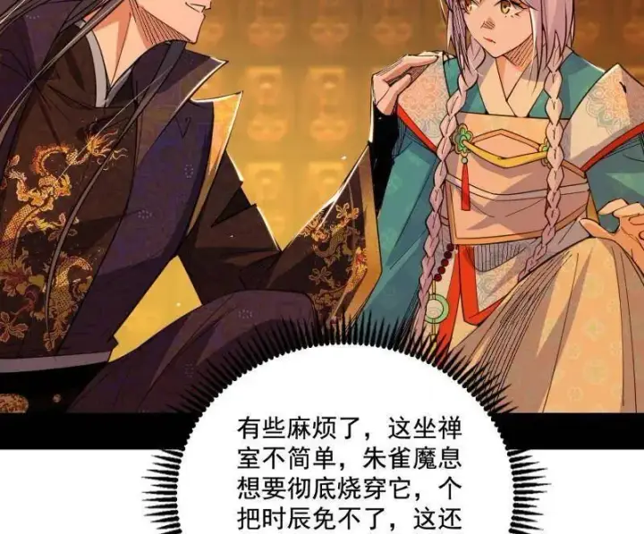 《我为邪帝》第485话 惊喜还是惊吓图116