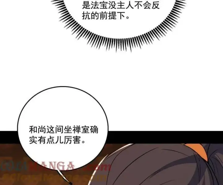 《我为邪帝》第485话 惊喜还是惊吓图117