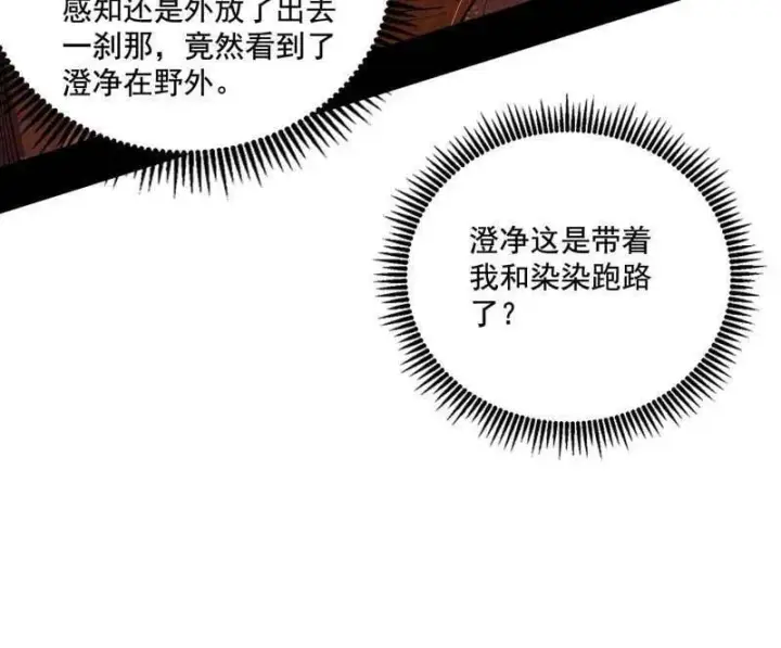 《我为邪帝》第485话 惊喜还是惊吓图119
