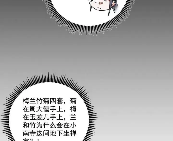 《我为邪帝》第485话 惊喜还是惊吓图12
