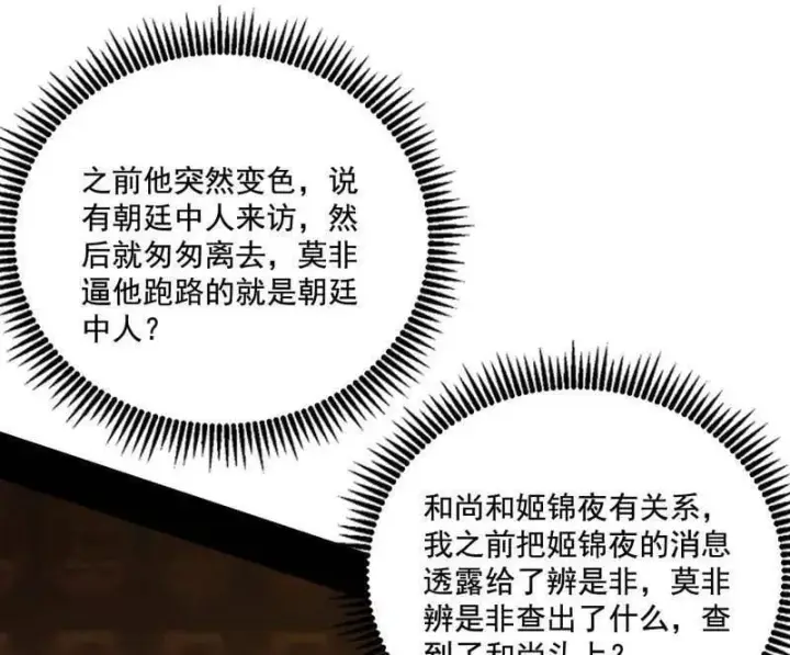 《我为邪帝》第485话 惊喜还是惊吓图120