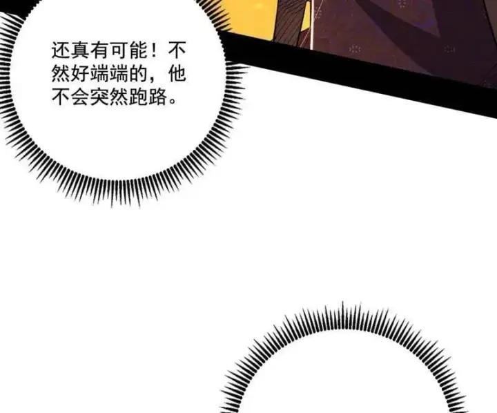《我为邪帝》第485话 惊喜还是惊吓图122