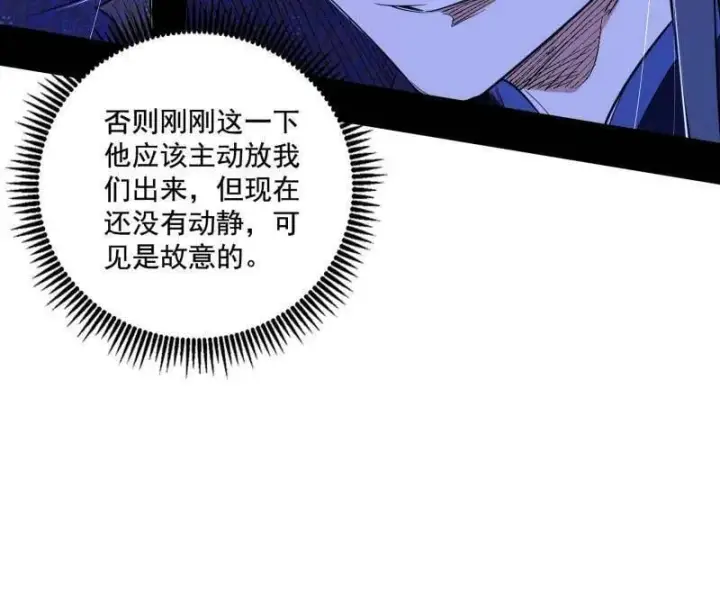 《我为邪帝》第485话 惊喜还是惊吓图124