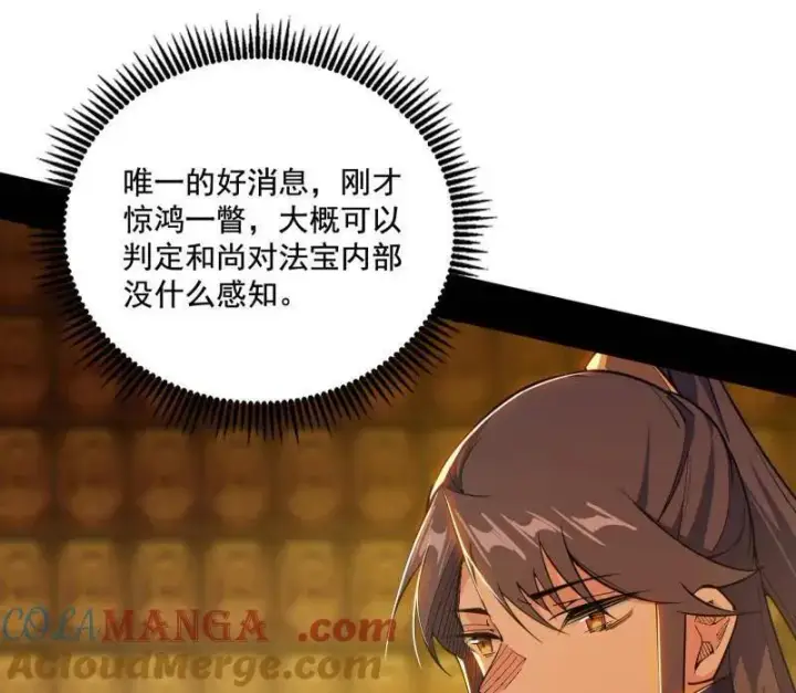 《我为邪帝》第485话 惊喜还是惊吓图125