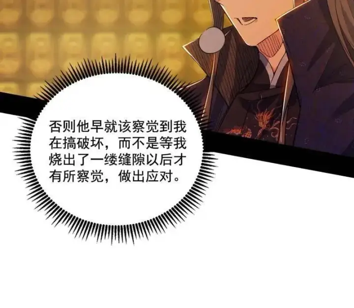 《我为邪帝》第485话 惊喜还是惊吓图126