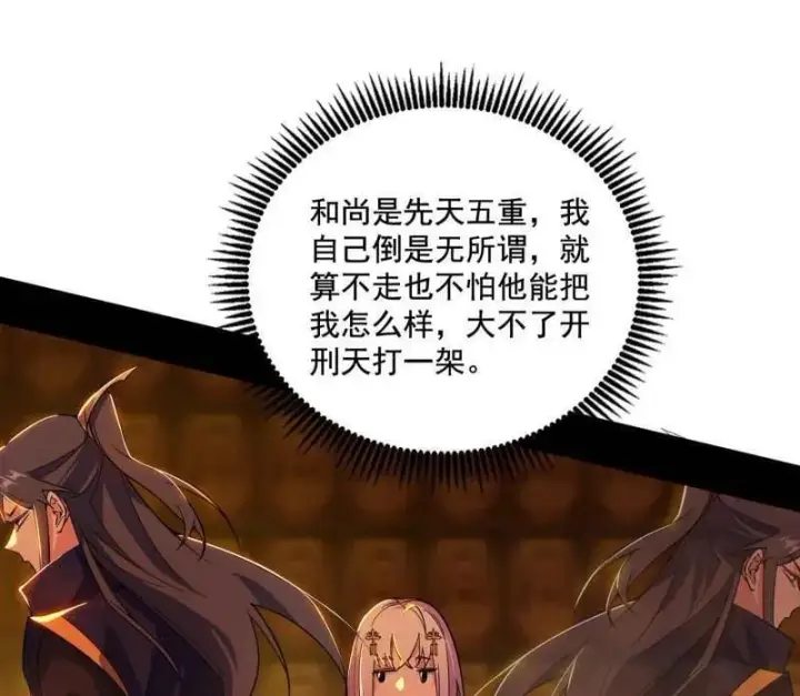 《我为邪帝》第485话 惊喜还是惊吓图127