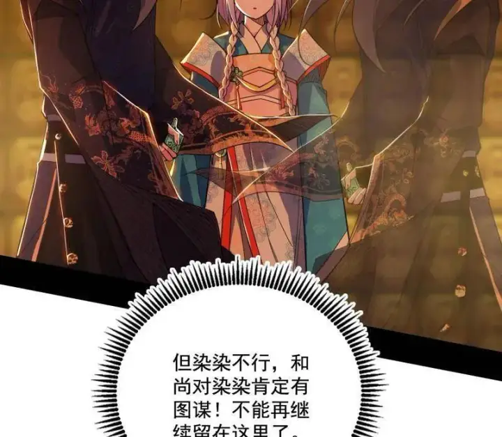 《我为邪帝》第485话 惊喜还是惊吓图128