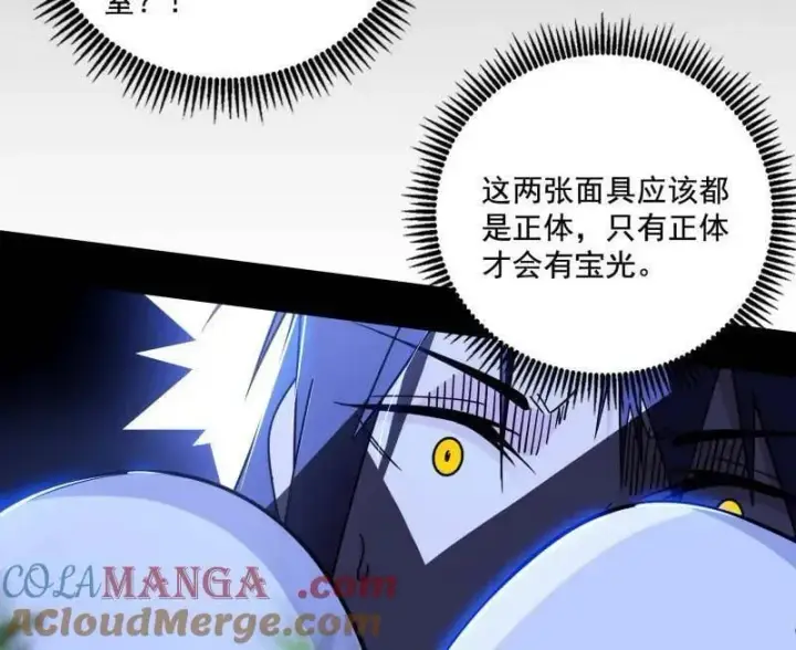 《我为邪帝》第485话 惊喜还是惊吓图13