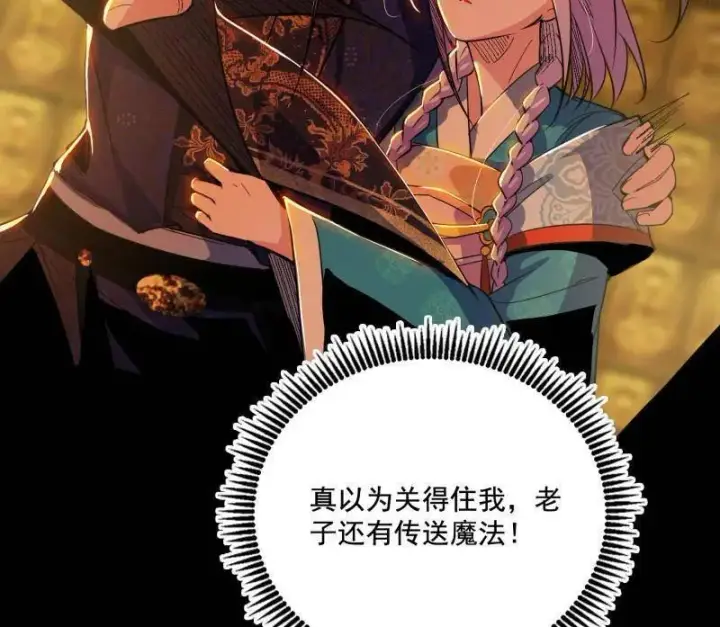 《我为邪帝》第485话 惊喜还是惊吓图131