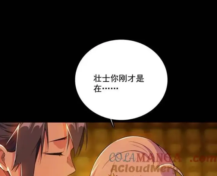 《我为邪帝》第485话 惊喜还是惊吓图137