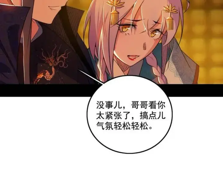 《我为邪帝》第485话 惊喜还是惊吓图138