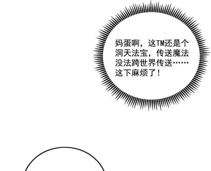 《我为邪帝》第485话 惊喜还是惊吓图139