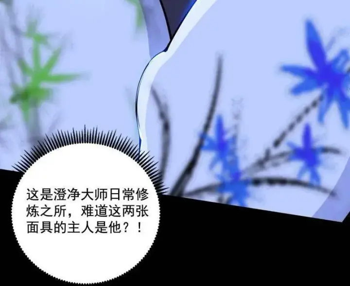 《我为邪帝》第485话 惊喜还是惊吓图14