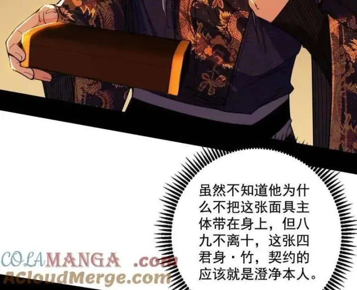《我为邪帝》第485话 惊喜还是惊吓图141