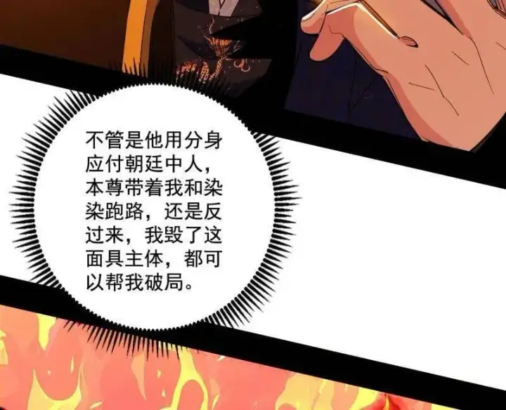 《我为邪帝》第485话 惊喜还是惊吓图143