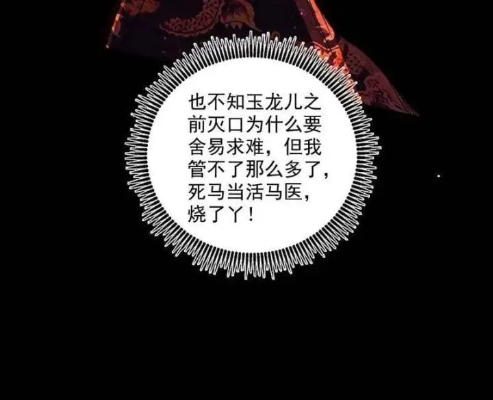 《我为邪帝》第485话 惊喜还是惊吓图146
