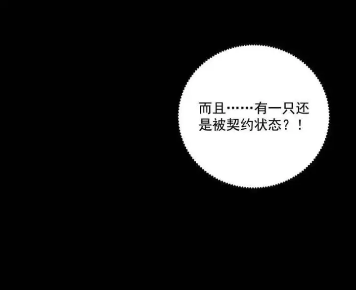 《我为邪帝》第485话 惊喜还是惊吓图15