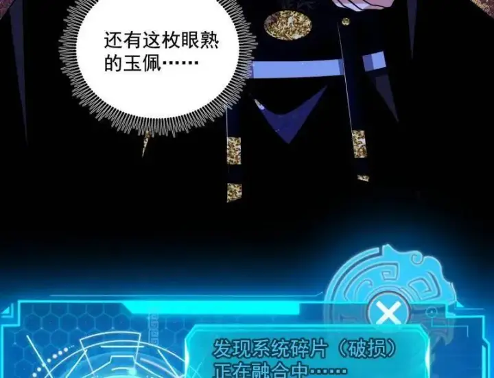 《我为邪帝》第485话 惊喜还是惊吓图18