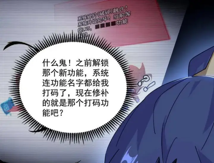 《我为邪帝》第485话 惊喜还是惊吓图20