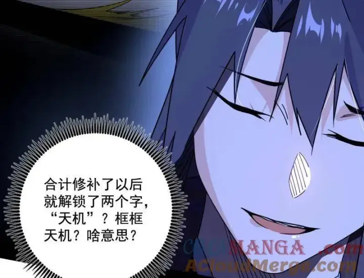 《我为邪帝》第485话 惊喜还是惊吓图21