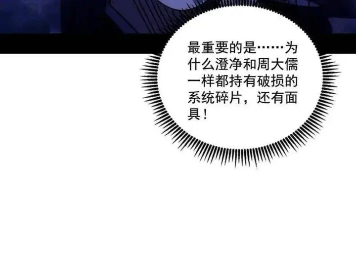 《我为邪帝》第485话 惊喜还是惊吓图24