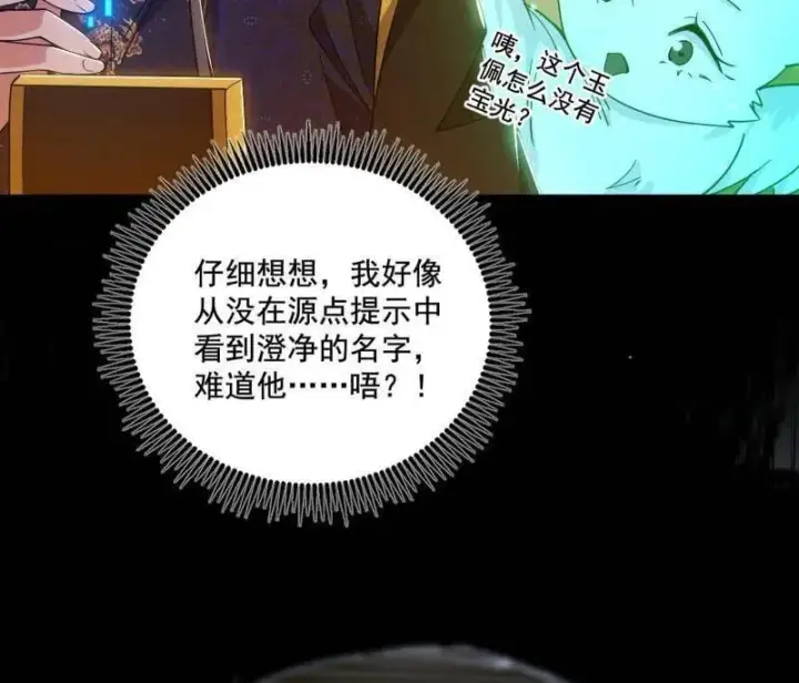《我为邪帝》第485话 惊喜还是惊吓图26