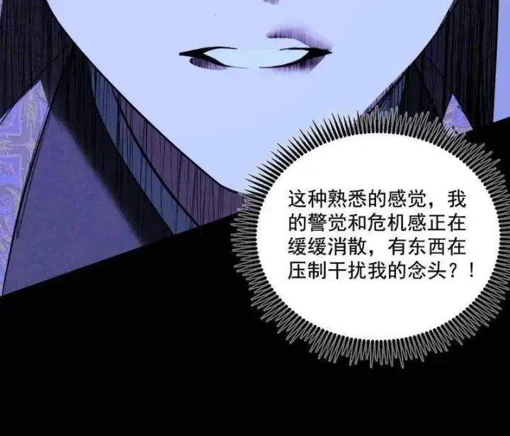 《我为邪帝》第485话 惊喜还是惊吓图30