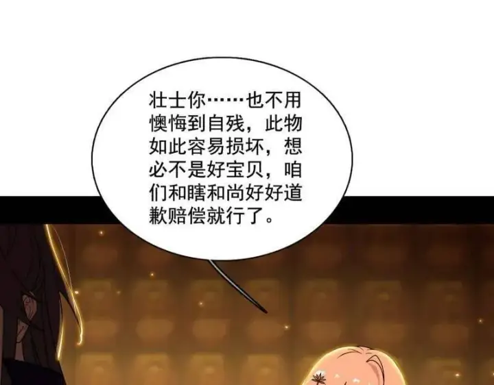 《我为邪帝》第485话 惊喜还是惊吓图35