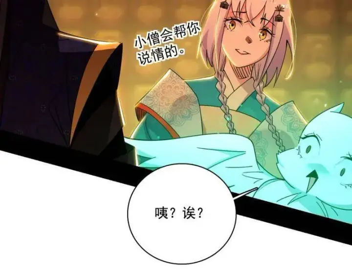 《我为邪帝》第485话 惊喜还是惊吓图36