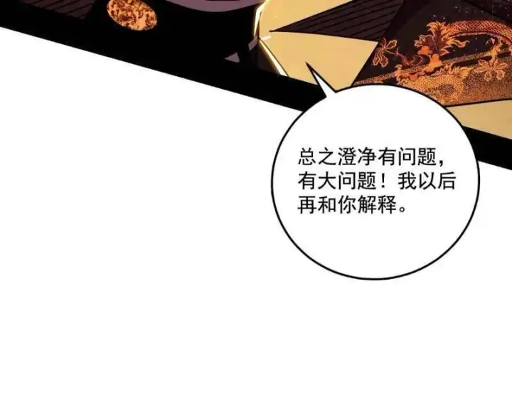 《我为邪帝》第485话 惊喜还是惊吓图44