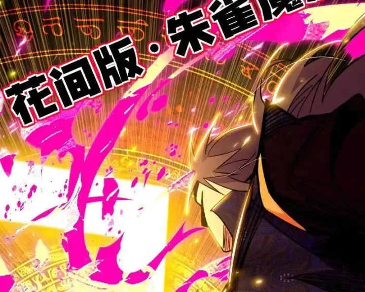 《我为邪帝》第485话 惊喜还是惊吓图51