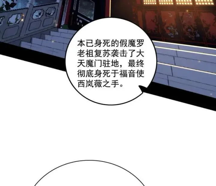 《我为邪帝》第485话 惊喜还是惊吓图56