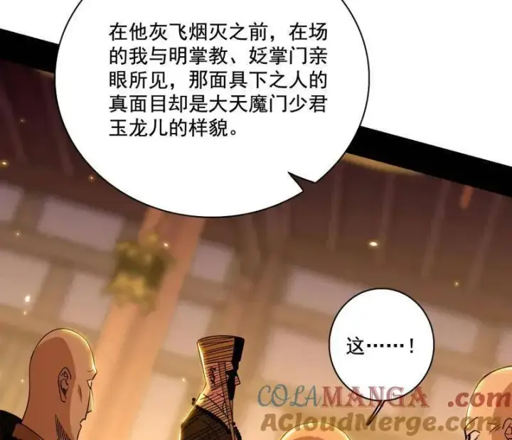 《我为邪帝》第485话 惊喜还是惊吓图57