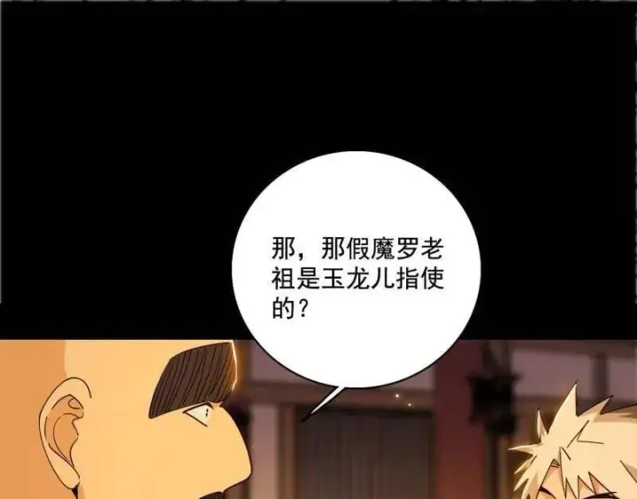 《我为邪帝》第485话 惊喜还是惊吓图64