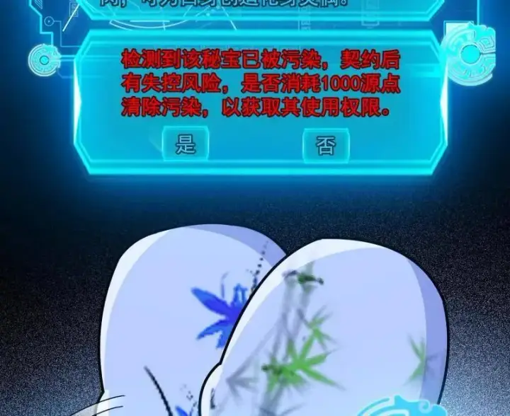 《我为邪帝》第485话 惊喜还是惊吓图7