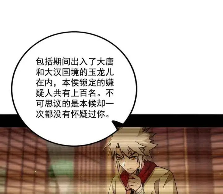 《我为邪帝》第485话 惊喜还是惊吓图74