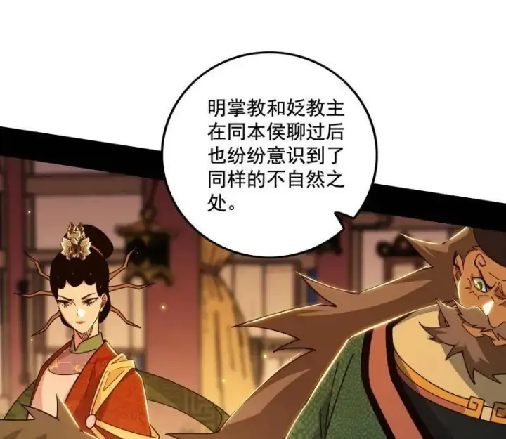 《我为邪帝》第485话 惊喜还是惊吓图78