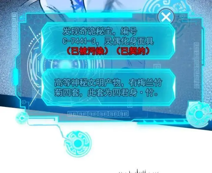 《我为邪帝》第485话 惊喜还是惊吓图8