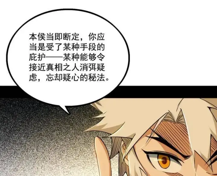 《我为邪帝》第485话 惊喜还是惊吓图87