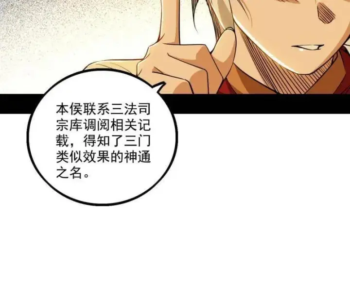 《我为邪帝》第485话 惊喜还是惊吓图88