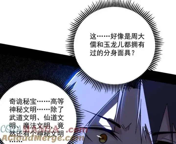 《我为邪帝》第485话 惊喜还是惊吓图9