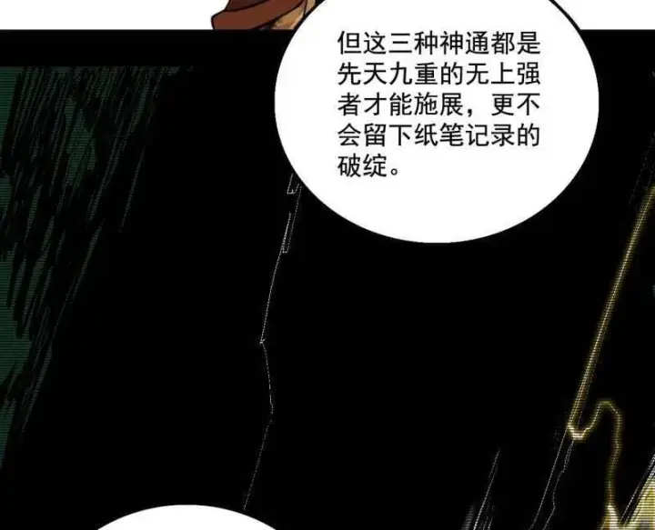 《我为邪帝》第485话 惊喜还是惊吓图91