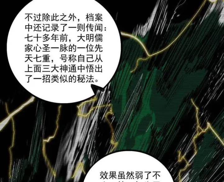 《我为邪帝》第485话 惊喜还是惊吓图92
