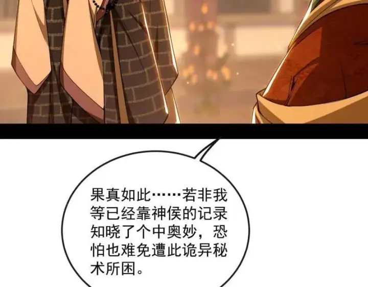 《我为邪帝》第486话 困局图10