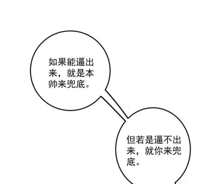 《我为邪帝》第486话 困局图100
