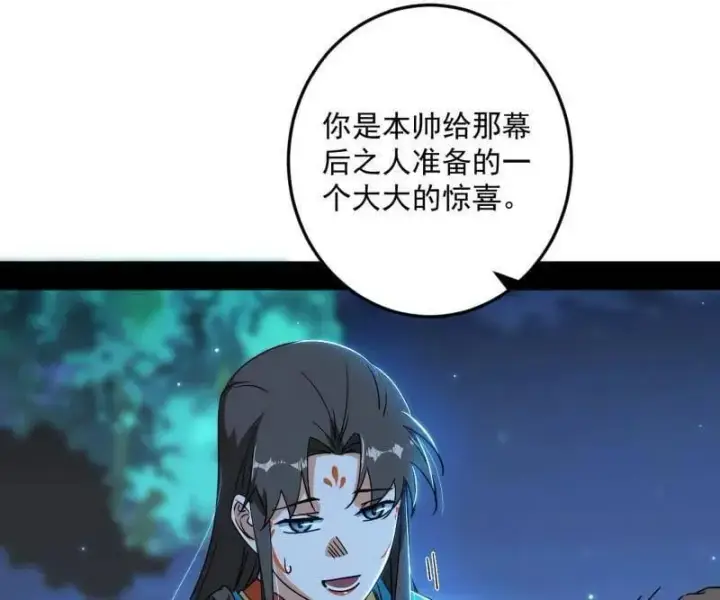 《我为邪帝》第486话 困局图103