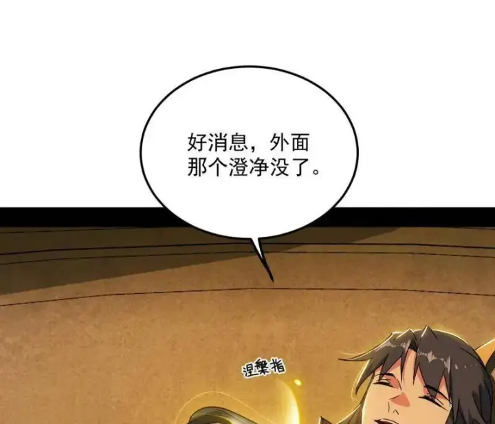 《我为邪帝》第486话 困局图107