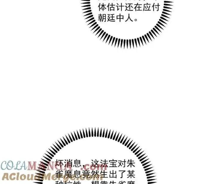 《我为邪帝》第486话 困局图109