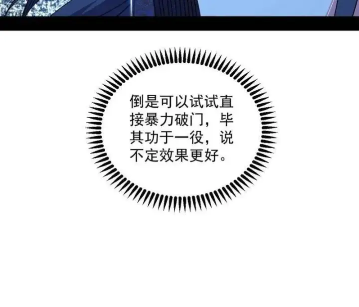 《我为邪帝》第486话 困局图111