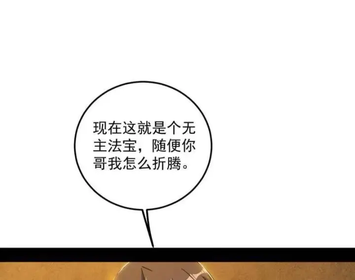 《我为邪帝》第486话 困局图112